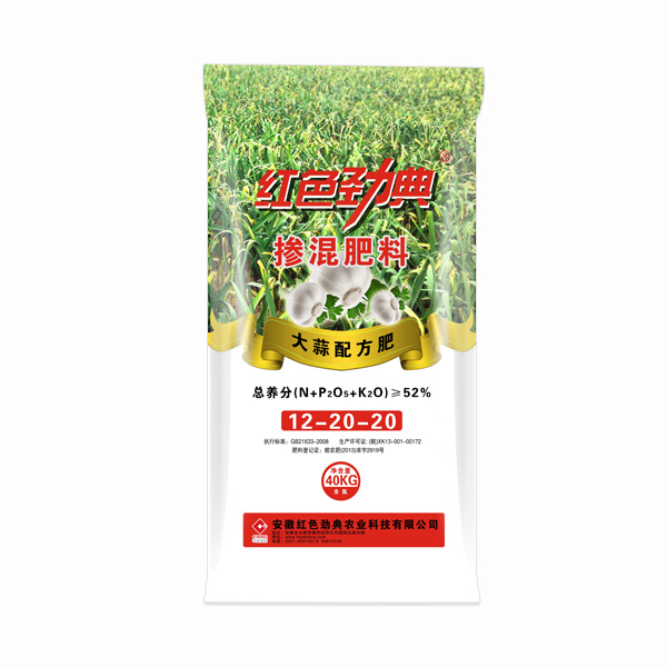 精东视频APP下载入口大蒜专用掺混配方肥52%（12-20-20）